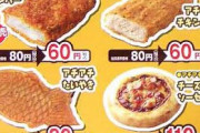 【画像】サークルKのチキンバー覚えてる奴ｗｗｗｗｗｗｗ