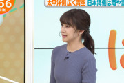 【画像】気象予報士・與猶茉穂さんのおっぱいがエッチでたまらん