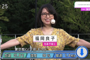 【画像】NHKで早朝から福岡良子さんの爆乳天気予報ｗｗｗｗｗｗ