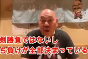 【悲報】人気プロレスラー、大暴露 「プロレスは真剣勝負ではないし、勝ち負けが全部決まっている」