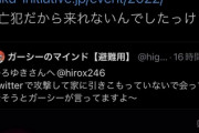 【朗報】ひろゆき、ガーシーにブチギレ　面白すぎる展開wwww