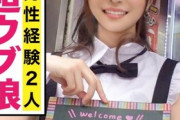 【画像】ウブな女子大生メイドさんが抱かれた結果ｗｗｗｗｗｗｗｗｗｗｗｗｗｗｗｗｗｗ