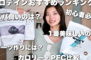 おすすめの美味しいプロテインを教えてください！