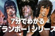 俺「ランボー???どうせマッチョがロケランぶっ放すバカ映画だろwww」ﾎﾟﾁｰ