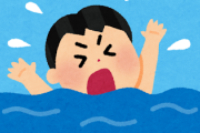 【悲報】ワイ、ガチのマジで現在海で絶賛溺れ中ｗｗｗｗｗｗｗｗ