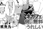 【フル無料】ネカフェは何でも無料ですごい（単話）hitomi