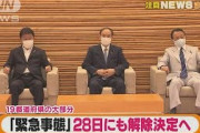【注目】“宣言”28日にも解除決定へ　総理帰国後・・・(2021年9月22日)