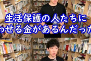 【悲報】DaiGoさん「生保は生きてる価値がない。社会に害ある犯罪者がいたら消すのと同じ」