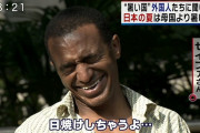 【悲報】アフリカ＝暑いは大きな間違い、在日アフリカ人の8割以上が「母国より日本の方が暑い」と回答