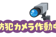 【防犯】一ヶ月家を留守にしてみたらこうなったｗｗｗｗｗ