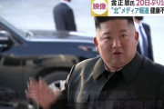 金正恩さん、久しぶりに公に姿をあらわすもなにかが足りないωωωωωωωωωωωω