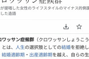 【悲報】未婚女性が発症する病、ヤバイWWWWWWWWWWW