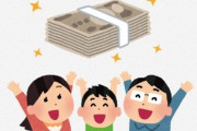 【悲報】ワイのパッパ、一家全員給付金を受け取らないという謎の選択を取るｗｗｗｗｗｗｗｗｗ
