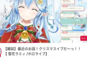【画像あり】識者「クリスマス寂しいなら、VTuber見ろ。」