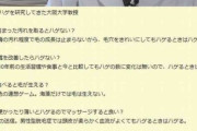 【画像】30年以上ハゲを研究してきた大阪大学教授の見解