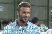 【画像】ベッカム（45）の現在、髪型がハゲすぎでヤバイ…髪の毛が薄い写真が話題沸騰！イケメンから老人に