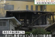 福岡市の住宅が全焼　焼け跡から性別不明の2遺体(2021年9月19日)