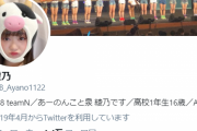 NMB48泉綾乃は痩せる必要ない！オタの「痩せた方がいい」ツイートに「いいね」、16歳アイドルへの体型中傷に倫理問う声！