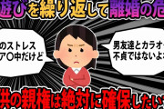 【報告者キチ】子供２人の親権だけは絶対に確保したい。夜に飲みに出ちゃうけど原因は義両親と同居によるストレス。だから親権は私よね？【2ch ゆっくり解説】