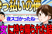 【2ch感動スレ】ベロベロに酔っ払った俺→気づいたら知らない美女2人に家まで連れられてた→予想外の展開に…【ゆっくり解説】