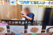 【画像】妻「夫の“口内丼”が許せません・・・！本当に気持ち悪い！」