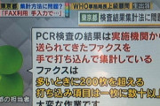 日本「手作業でPCR検査きついなぁ」韓国・欧州「んほぉ～、この日本製全自動PCR検査機たまんねぇ～」
