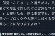 【悲報】つるの剛士に絡んでいた元県知事の米山隆一氏、火の玉ストレートでぐぅの音も出ないほど論破されてしまうｗｗｗｗｗｗ
