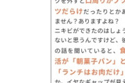 【画像】女の言う「清潔感」、遂に判明する