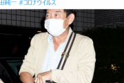 石田純一、福岡出張でゴルフ、飲み会、美女お持ち帰り報道…テレビ通じてコロナ差別と誹謗中傷の被害訴える最中