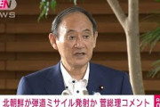 菅総理「状況分析中」“北朝鮮ミサイル”に対応指示(2021年9月28日)