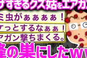 【2ch面白スレ】毎日嫌がらせするトメを夫に報告したら仕返しの許可が出ました【ゆっくり解説】