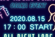 【朗報】大阪でゲイナイトパーティー開催