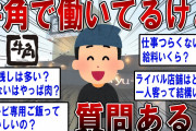 【2ch面白いスレ】牛角で働いてるけど何か質問ある？【ゆっくり解説】
