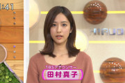 【画像】TBS田村真子アナのニット乳にブラ線が浮き出てしまう