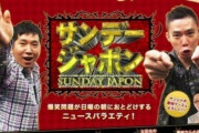 爆笑問題の太田光、小林賢太郎解任を擁護するも失敗！「ネタはNHK『できるかな』の偽善性の茶化し」「悪意ないことを政府は説明して」サンジャポのコメントがまた物議
