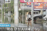 ＴＢＳ系「ひるおび」台風中継で女性の下半身を約１９秒間ズームインして批判殺到