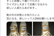 【画像】女子「誰かうちのスニーカー欲しい人いないですかー？…」