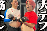 デブが筋トレするとどうなるん？