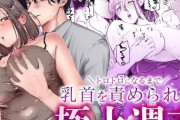 エロ漫画『出会ったばかりの男にトロトロになるまで乳首を責められる極上週末』をrawやhitomiを使わずに無料で読む方法│ヨーク舎