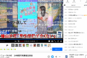 【悲報】ウェザーニュースのニコ生、地獄と化すｗｗｗｗ