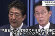 政府「現金給付は1世帯30万円。だけど対象は住民税非課税世帯と収入半減世帯のみです」