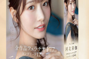 No.1美顔 河北彩伽 全作品フェラチオ177 コンプリート12時間
