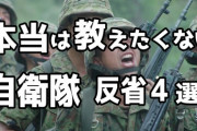 【悲報】自衛隊、デブ隊員に1万字の反省文を書かせるのは正当な行為と主張するも敗訴する…