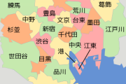 「東京23区で最もマイナーな区」←ガチでイメージした区wwwwwwwwww