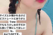 【画像】インスタで巨乳JKにお●ぱいサイズを聞いてみた結果ｗｗｗｗｗｗ