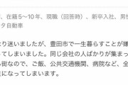 【悲報】大企業トヨタ社員の退職理由、とても悲しい・・・