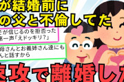 【2chスカッとスレ】嫁から衝撃カミングアウトがあった。大学の頃、俺の父親と二ヶ月ぐらい不倫してたそうだ。②夫の不倫が原因で離婚。元義実家へのﾄﾞｷｭ返し【2連続】【ゆっくり解説】