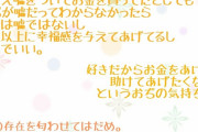 【鬼畜】パパ活嬢の病み営業、ガチのマジでエグい……