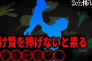 【2ch怖いスレ】生け贄を捧げないと祟る○○○○○○○【ゆっくり解説】