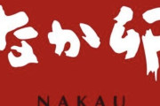 なか卯で最も美味いメニュー、ガチで決定してしまうwwwwwww